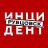 MAX-канал Инцидент Рубцовск