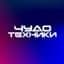 Канал Чудо техники в MAX