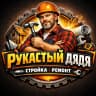 MAX-канал Рукастый дядя | Дизайн и Ремонт 🏠