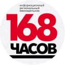 Канал «168 ЧАСОВ» информационный еженедельник в MAX