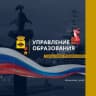 MAX-канал Управление образования город-герой Новороссийск