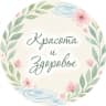 MAX-канал Красота | Здоровье