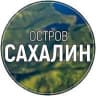 MAX-канал Остров САХАЛИН