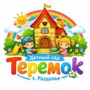 Канал МБДОУ "Детский сад "Теремок" с. Раздолье" в MAX