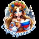 Стикеры Набор стикеров День России в MAX