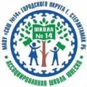 Канал МАОУ "СОШ №14 им.С.Е.Авдошкина" г.Стерлитамак в MAX