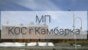 Канал МП "КОС г.Камбарка" в MAX