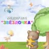 MAX-канал МБДОУ № 6 "Звёздочка" п. Зарево