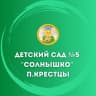 MAX-канал Детский сад №5 "Солнышко" п.Крестцы