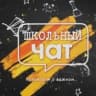 MAX-канал МБОУ "Вязовская СШ"