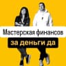 MAX-канал Мастерская финансов