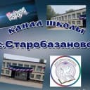 Канал Канал школы с.Старобазаново в MAX