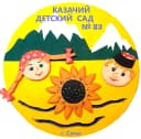 Канал Казачий детский сад № 83 г. Сочи в MAX