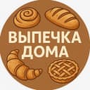 Канал ВЫПЕЧКА ДОМА в MAX
