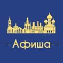 Канал Афиша Тюмень • Скидки • Куда пойти в Тюмени • Театр • Спектакли • Концерты в MAX