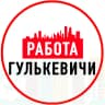MAX-канал Объявление Работа Гулькевичи