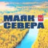 MAX-канал Газета  «Маяк Севера»