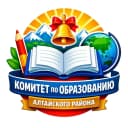 Канал Комитет по образованию и делам молодежи Администрации Алтайского района в MAX