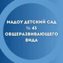 Канал МАДОУ 43 ВЕЛИКИЙ НОВГОРОД в MAX