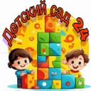 Канал 🏠ДЕТСКИЙ САД 24👫 в MAX