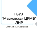 Канал ГБУЗ «МАРКОВСКАЯ ЦРМБ» ЛНР в MAX