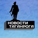 Канал Новости Таганрога в MAX