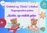 MAX-канал Детский сад "Сказка" поселок Новый