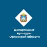 MAX-канал Департамент культуры Орловской области
