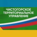 Канал Чистогорское территориальное управление в MAX