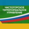 MAX-канал Чистогорское территориальное управление