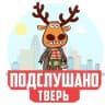 MAX-группа Подслушано Тверь