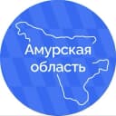 Канал Амурская область | Правительство в MAX