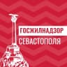 MAX-канал Госжилнадзор Севастополя