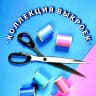 MAX-канал Швейная копилка.Коллекция выкроек