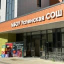 Канал МБОУ Успенская СОШ в MAX