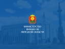 Канал Министерство финансов Липецкой области в MAX