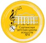 MAX-канал «Сартанская ДШИ 4»