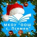 Канал МКОУ "ООШ с.Псемен" в MAX