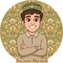 Канал Ильназ Габидуллин (КЫЗЫК-МЫЗЫК) в MAX