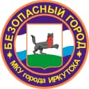 Канал МКУ г. Иркутска "Безопасный город" в MAX