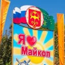 Канал Майкоп в Максе в MAX
