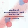 MAX-канал БУ «Урайский политехнический колледж»