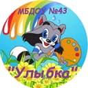 Канал МБДОУ №43 «Улыбка» в MAX