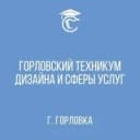 Канал ГБПОУ "Горловский техникум дизайна и сферы услуг" в MAX