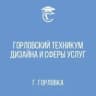 MAX-канал ГБПОУ "Горловский техникум дизайна и сферы услуг"