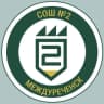 MAX-канал МБОУ СОШ № 2 г. Междуреченск