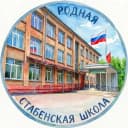 Канал Стабенская средняя школа в MAX