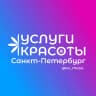 MAX-канал Услуги красоты Санкт-Петербург