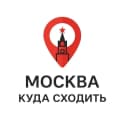 Канал Москва - куда сходить | Афиша в MAX