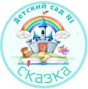 Канал Детский сад № 1 «Сказка» пгт. Джубга в MAX